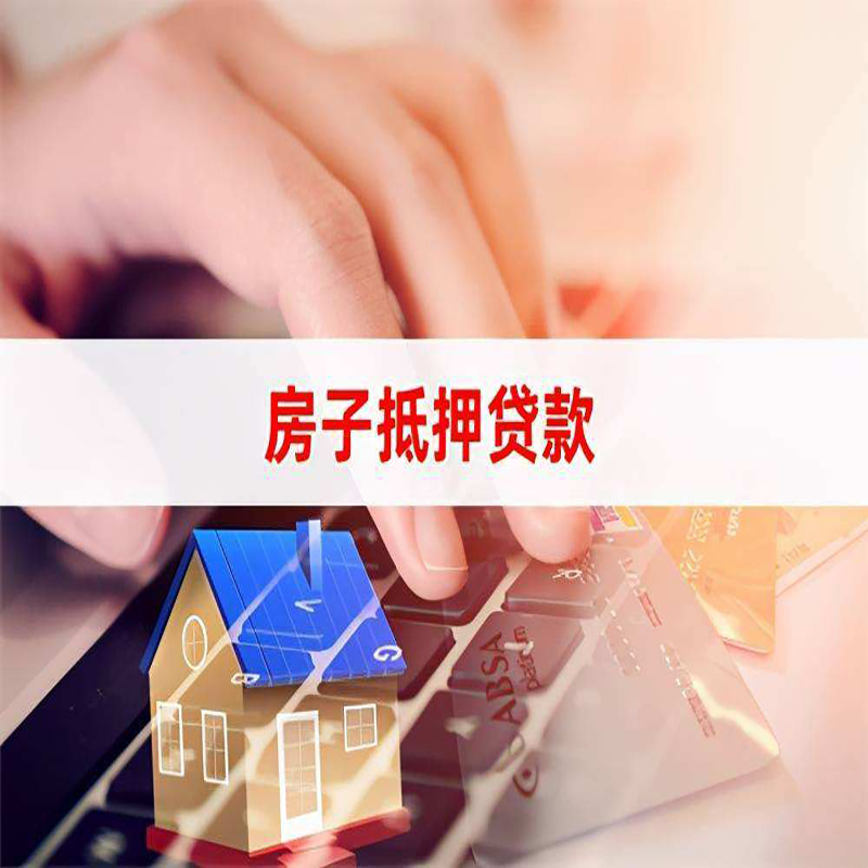 颍州重庆房屋二次抵押贷款办理条件