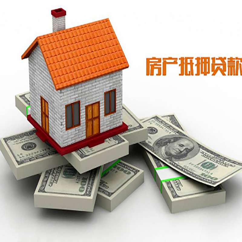 颍州房产抵押贷款条件|房屋抵押贷款|住房抵押贷款