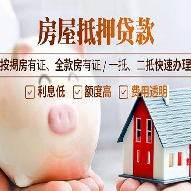 颍州房产抵押贷款知识|房屋抵押贷款|银行房屋抵押
