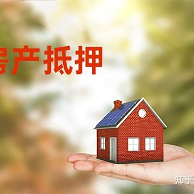 颍州房子抵押贷款条件|房屋抵押贷款|二次抵押贷