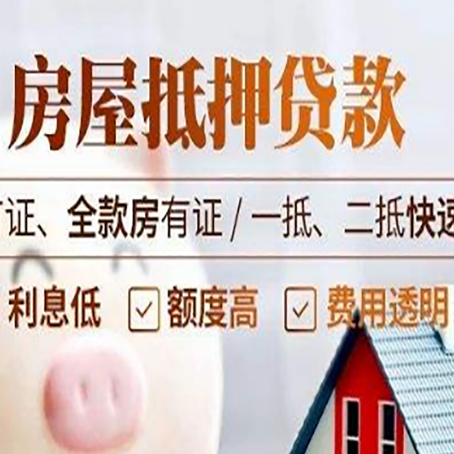 颍州房产抵押贷款的申请条件是什么?