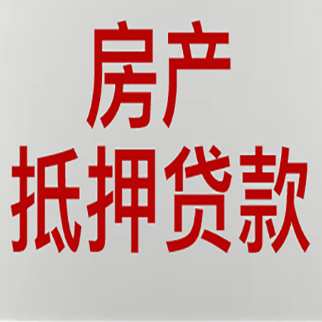 颍州按揭房二次抵押贷款应该怎么办理呢?