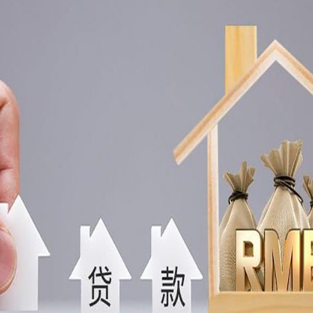 颍州房产抵押贷款的注意事项及弊端