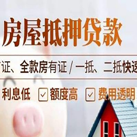 颍州房产抵押贷款哪家银行好办?